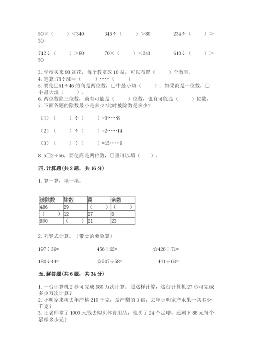 北师大版四年级上册数学第六单元 除法 测试卷精品（夺分金卷）.docx