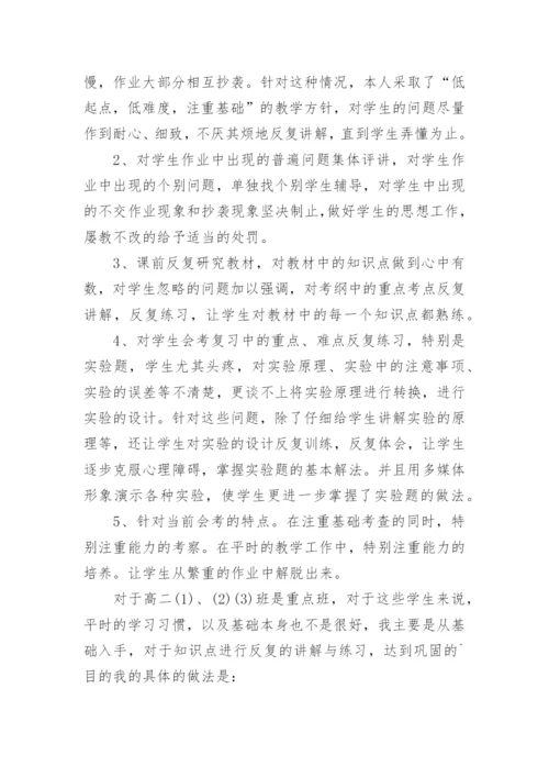 高中物理教师个人教学工作总结.docx