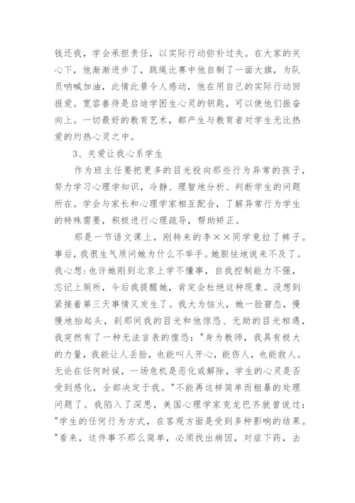 小学班主任事迹材料.docx