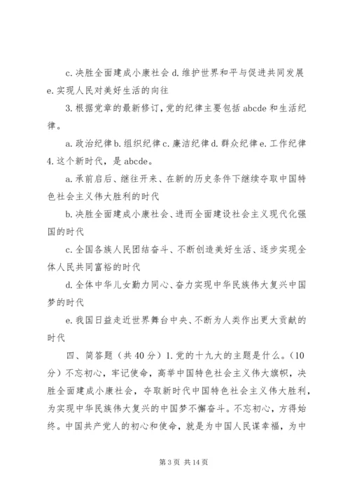 党理论知识学习.docx