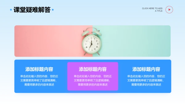 多彩3D风格教育教学通用主题PPT演示模板