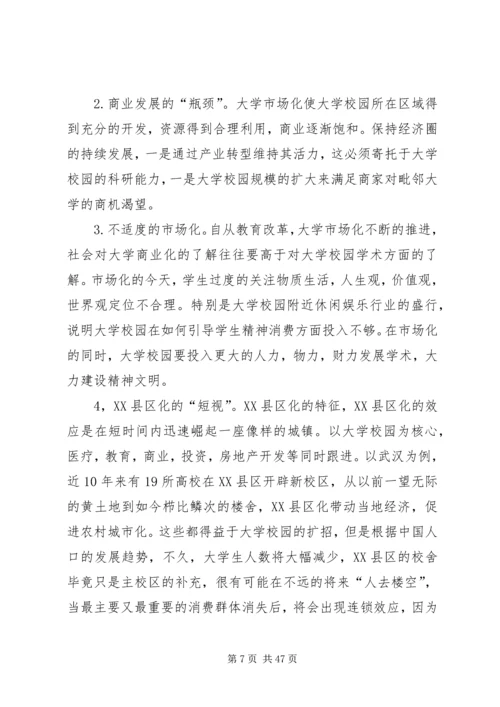 学校园经济圈的调研报告.docx