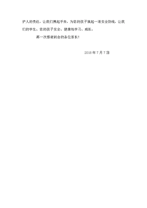 防溺水家长会班主任发言稿