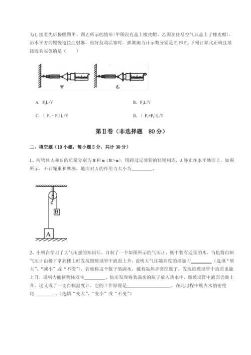 专题对点练习重庆市北山中学物理八年级下册期末考试单元测试练习题（含答案详解）.docx