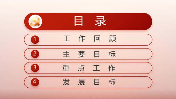 简约党建政府工作汇报动态PPT