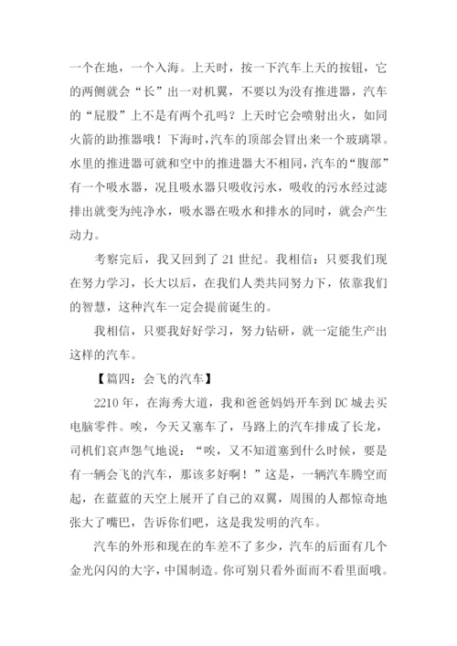 会飞的汽车作文500字.docx