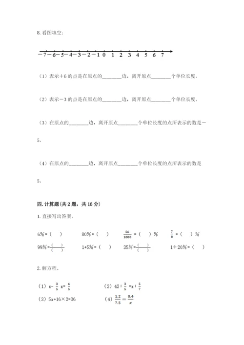 开原市六年级下册数学期末测试卷推荐.docx