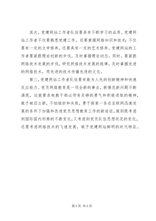 党员电化教育工作机遇挑战及对策思考.docx