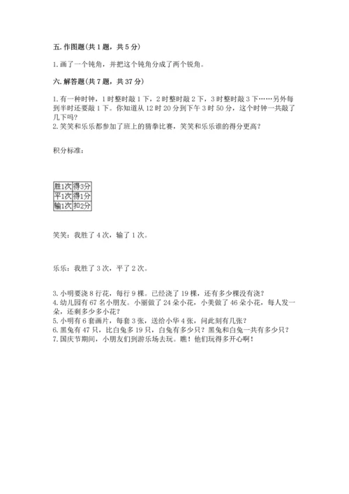 人教版二年级上册数学期末考试试卷附答案（典型题）.docx