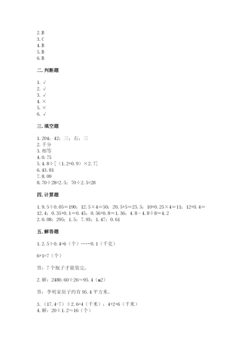 人教版数学五年级上册期中考试试卷【重点班】.docx