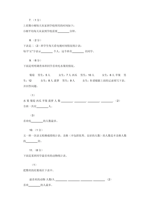 人教版数学二年级下册1-数据收集整理练习题A卷.docx