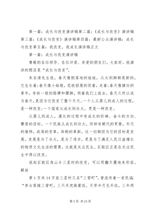 关于成长的演讲稿 (2).docx