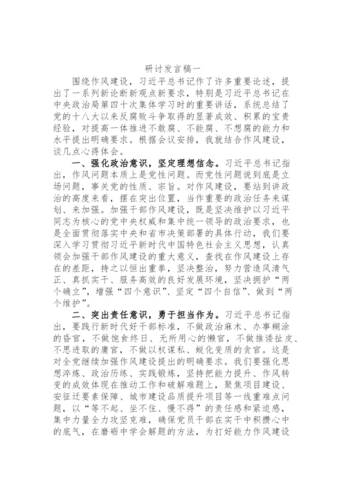 【研讨发言】县委理论中心组学习关于作风建设研讨发言材料汇编-5篇.docx