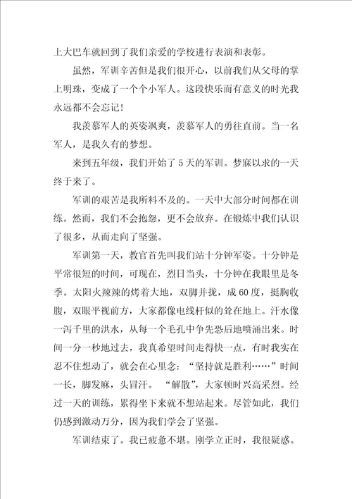 小学生军训感想作文400字