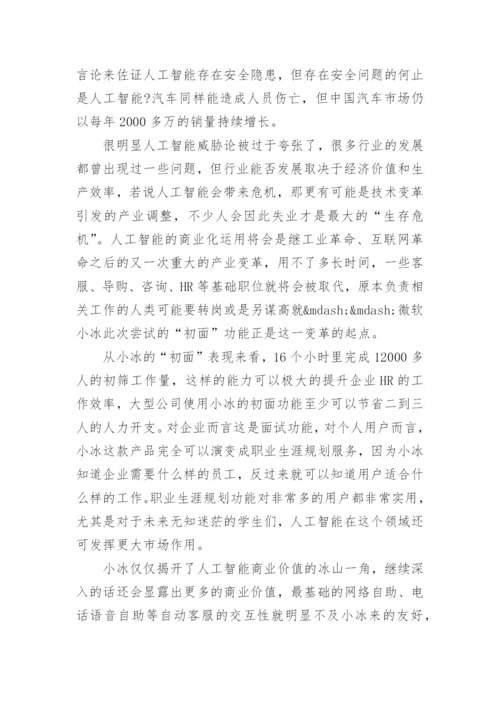 人工智能是把双刃剑作文.docx