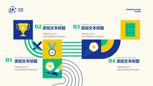 浅色矢量风格插画校园足球纳新通用PPT演示模板