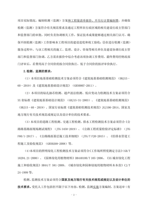 第三方检测监测服务合同
