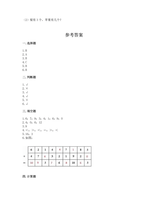 人教版一年级上册数学期末测试卷必考题.docx