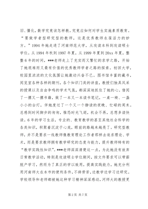 优秀教师事迹材料3 (3).docx