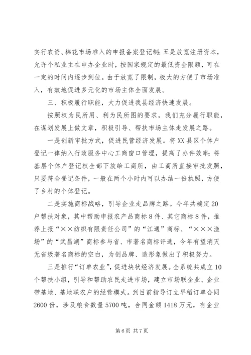 县工商局关于招商引资及履责情况汇报 (2).docx