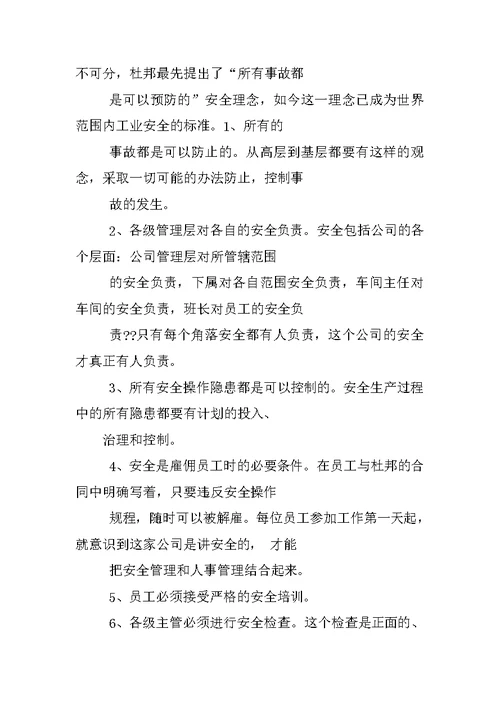 安全标准化心得体会
