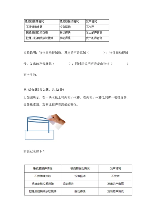 教科版科学四年级上册第一单元声音测试卷含答案【满分必刷】.docx