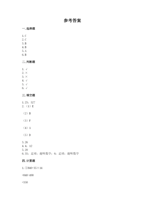 苏教版小学四年级上册数学期末试卷附答案【考试直接用】.docx