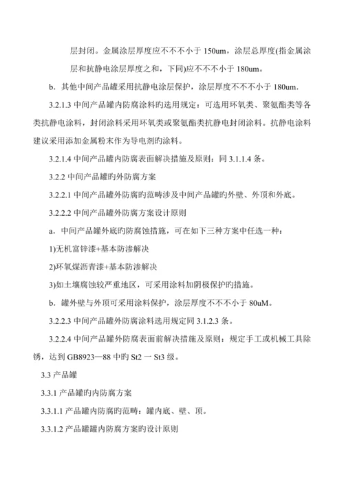 储罐防腐蚀重点技术管理统一规定.docx