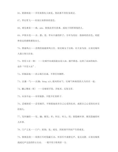 【成语专题】高考必备高频成语学习资料大全.docx