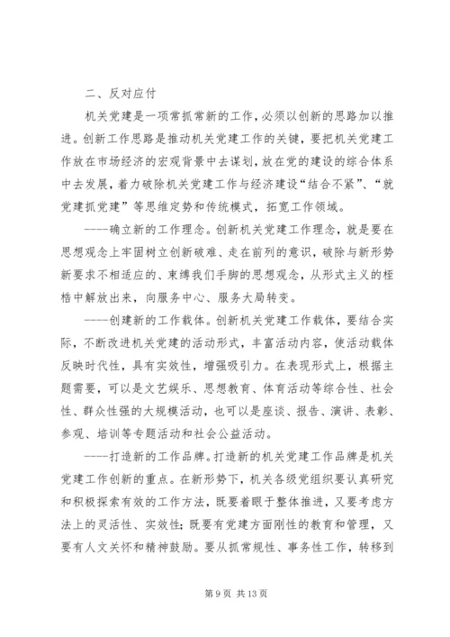 解放思想创新基层党建心得体会.docx