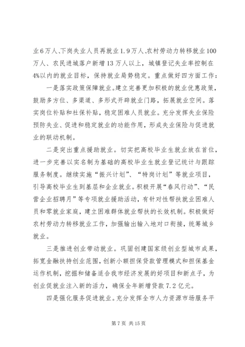 人社局某年人社工作会议致辞.docx