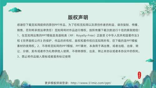 绿色国潮风中国传统节气介绍4月5日清明节介绍主题班会PPT