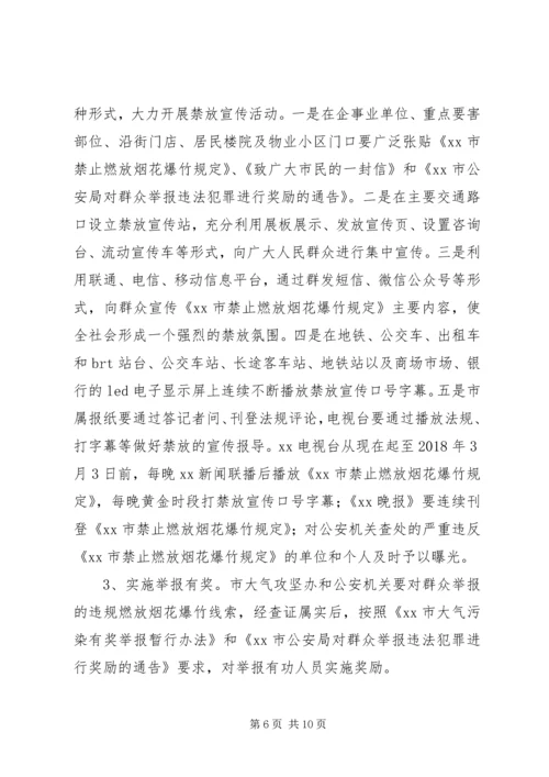 肥东燃放烟花爆竹管理工作实施方案 (4).docx