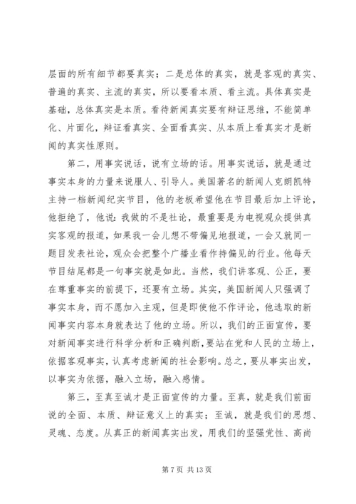 做好正面宣传要有新办法.docx