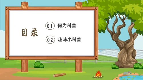 绿色小清新趣味科普小讲堂PPT课件主题班会