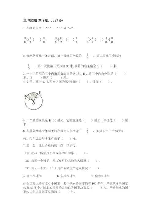 六年级数学上册期末考试卷附完整答案（全优）.docx