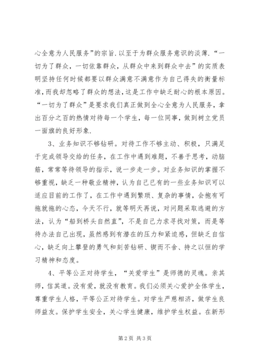 学习新《中小学教师职业道德规范》自查报告 (5).docx