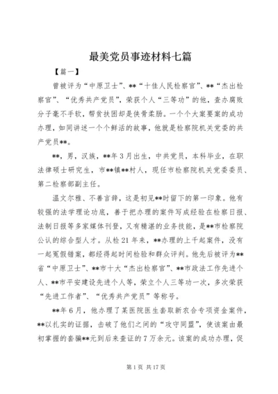 最美党员事迹材料七篇 (2).docx