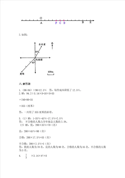 西师大版数学六年级下册期末综合素养提升题精品满分必刷