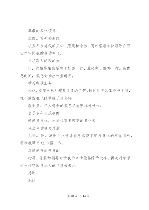 医生请调报告范本.docx