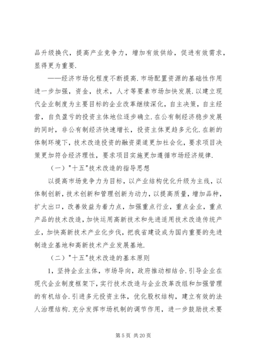 技术改造工作计划 (2).docx