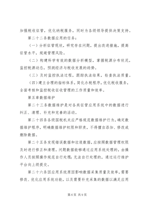 信州区国家税务局税收文化建设实施纲要 (2).docx