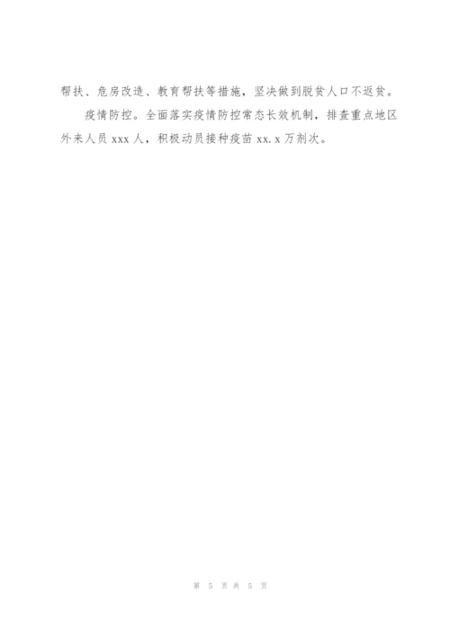 街道办事处上半年民生事业发展工作计划.docx