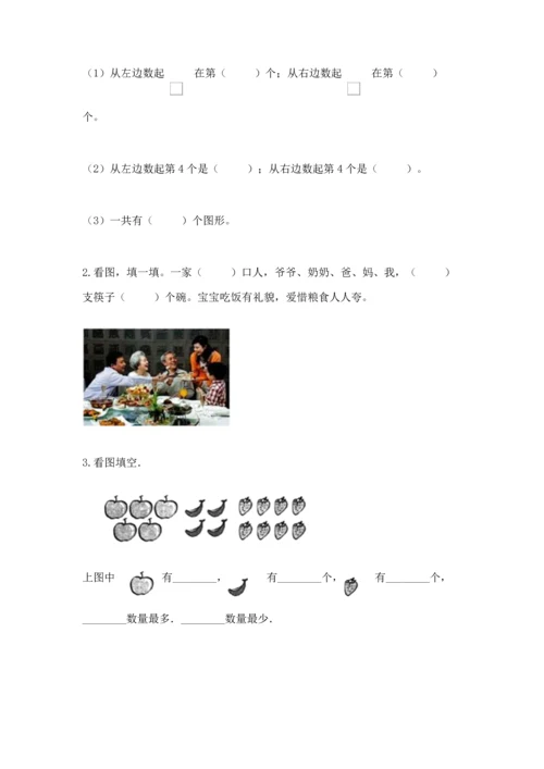 小学一年级上册数学期中测试卷带答案（综合卷）.docx