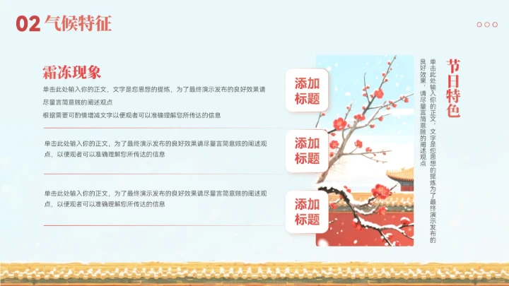 红色大气中式小雪节气习俗宣传ppt