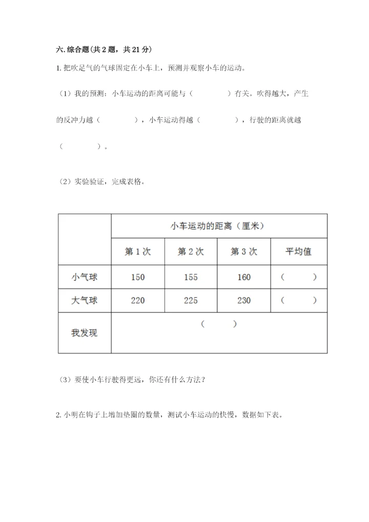 教科版四年级上册科学第三单元 运动和力 测试卷【名师推荐】.docx