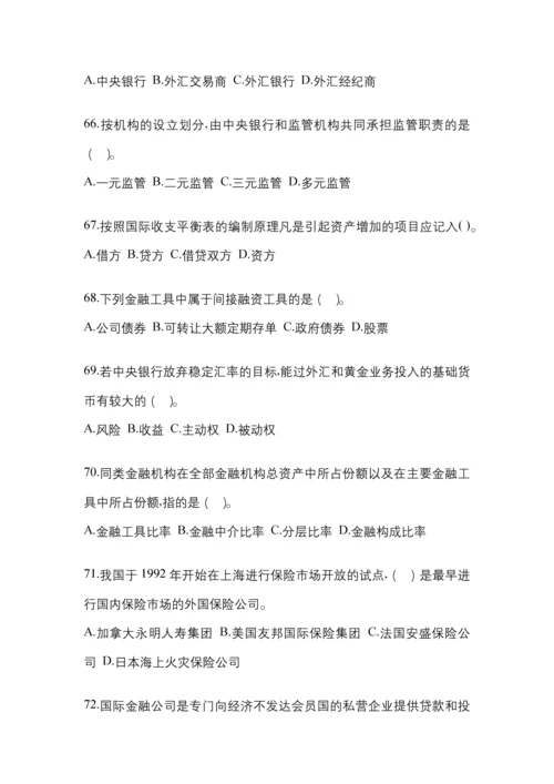 2023年重庆市电大金融学(原货币银行学)模拟测试题及答案.docx