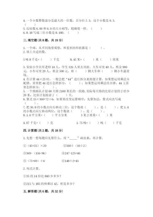 小学四年级下册数学期中测试卷含答案【预热题】.docx