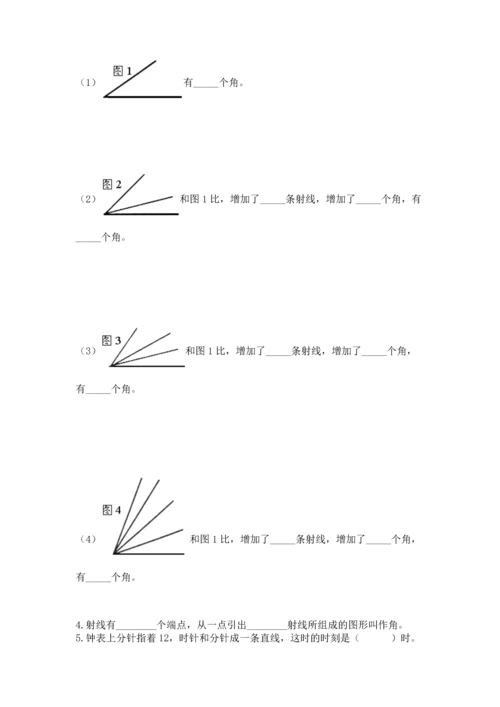 西师大版四年级上册数学第三单元 角 测试卷附答案（综合题）.docx