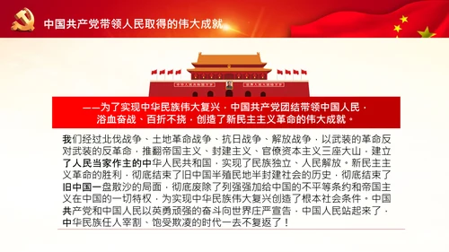 学习中国共产党成立100周年大会讲话PPT